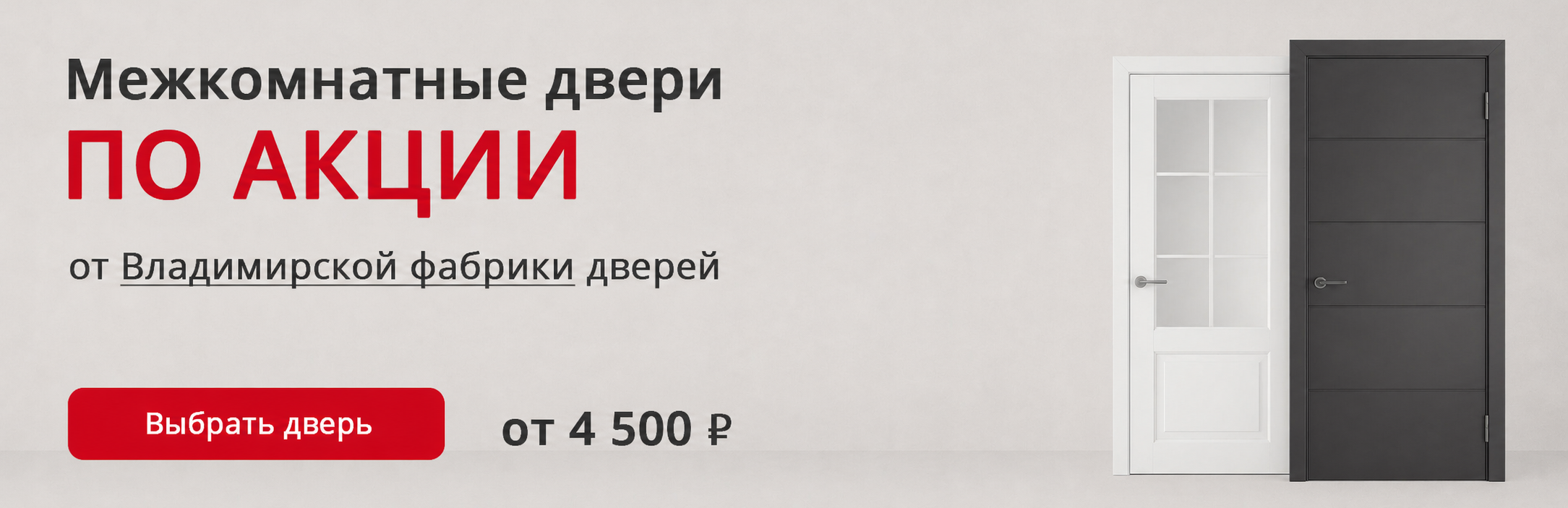 Владимирские двери по акции Баксан